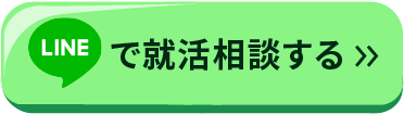 LINEで就活する